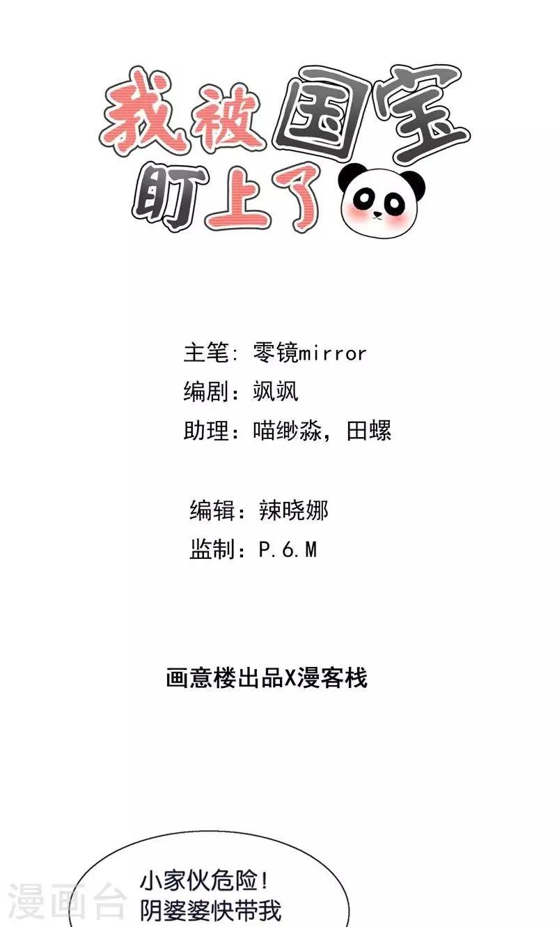第24话 要去救她 第1页