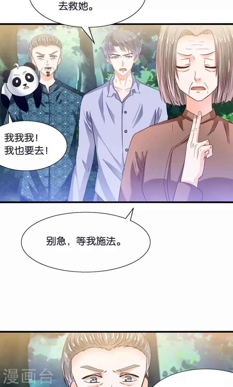 第24话 要去救她 第2页