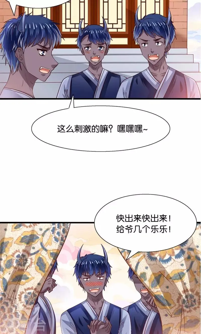第24话 要去救她 第21页