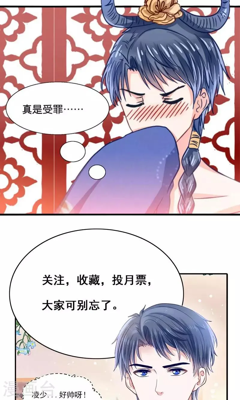 第24话 要去救她 第25页
