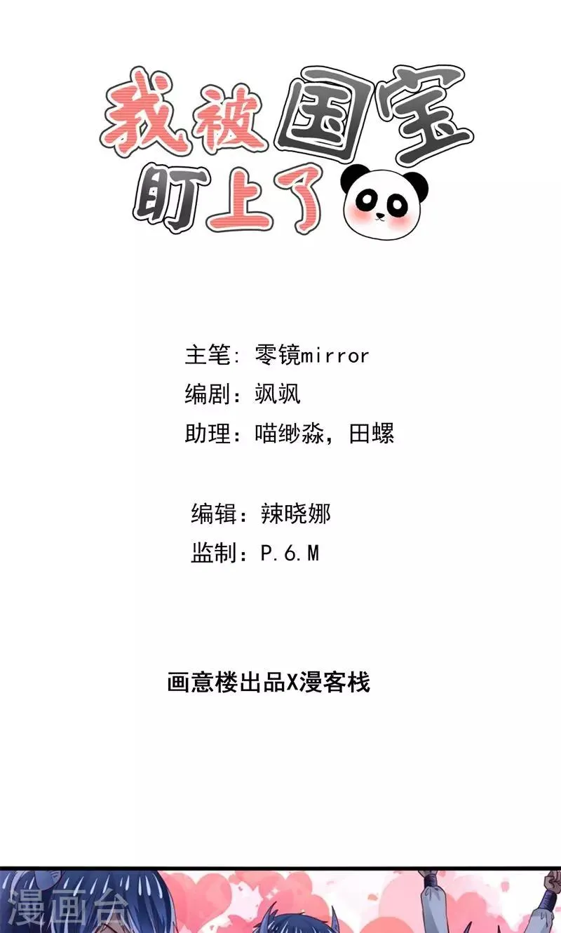 第25话 女装大佬天宫旅游记 第1页