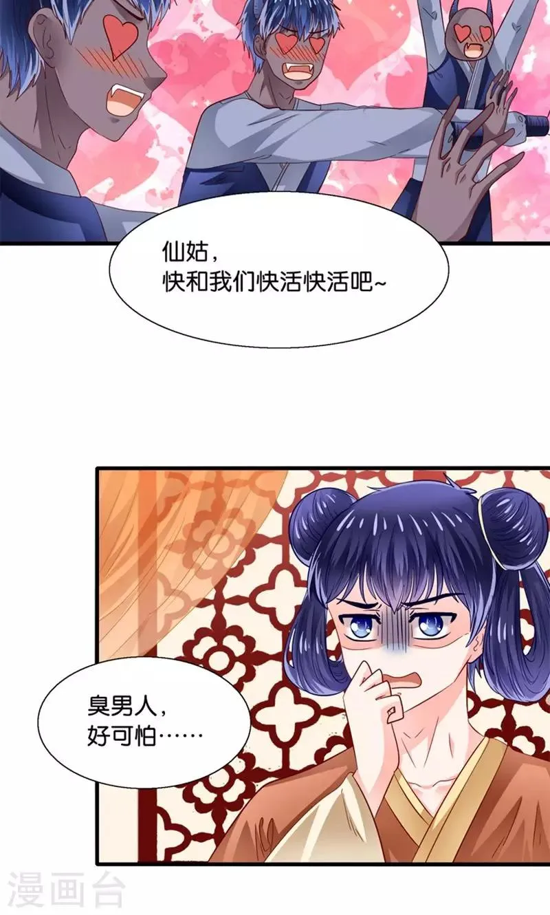 第25话 女装大佬天宫旅游记 第2页
