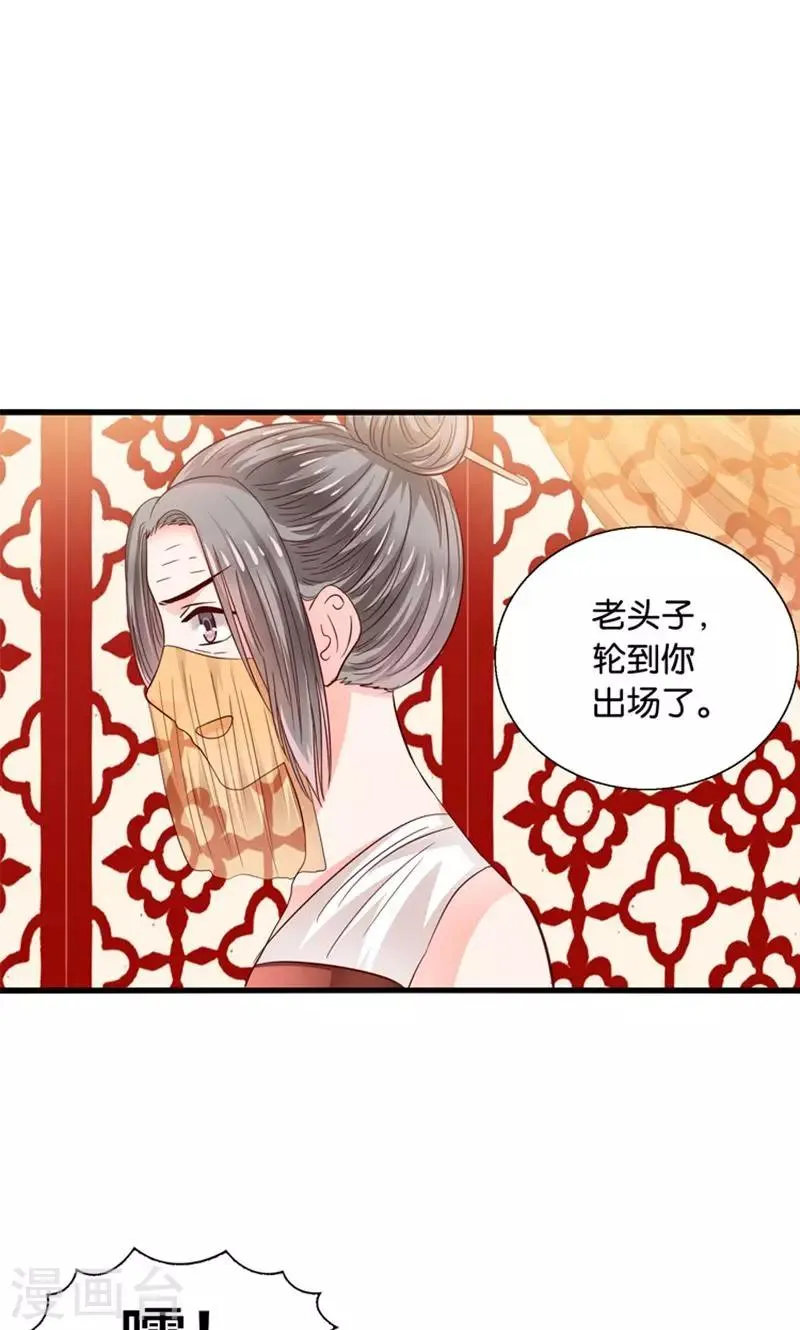 第25话 女装大佬天宫旅游记 第3页