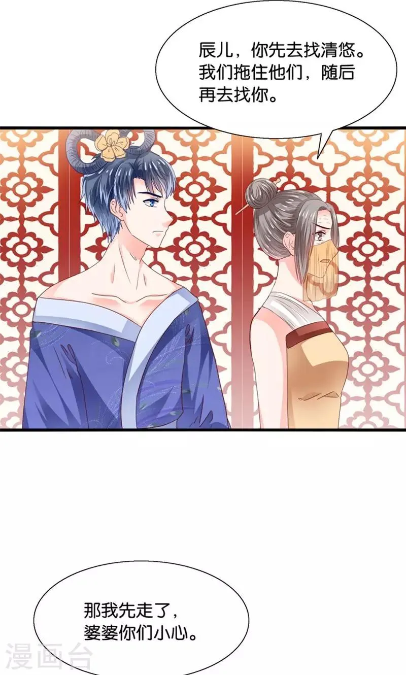 第25话 女装大佬天宫旅游记 第8页
