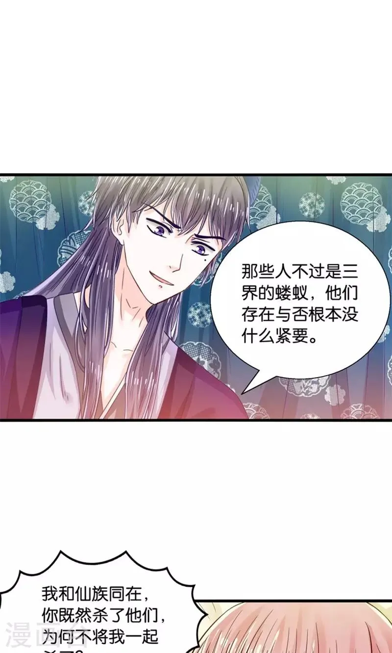 第25话 女装大佬天宫旅游记 第11页