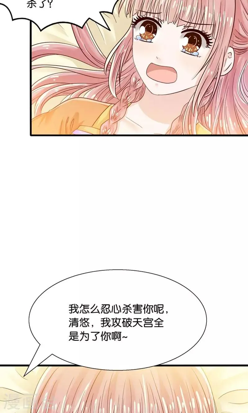 第25话 女装大佬天宫旅游记 第12页