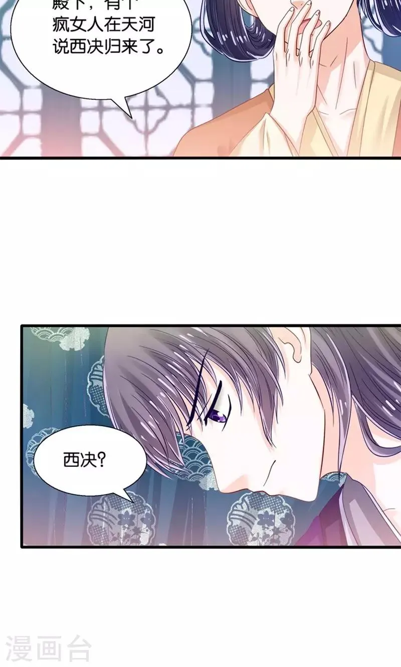 第25话 女装大佬天宫旅游记 第15页