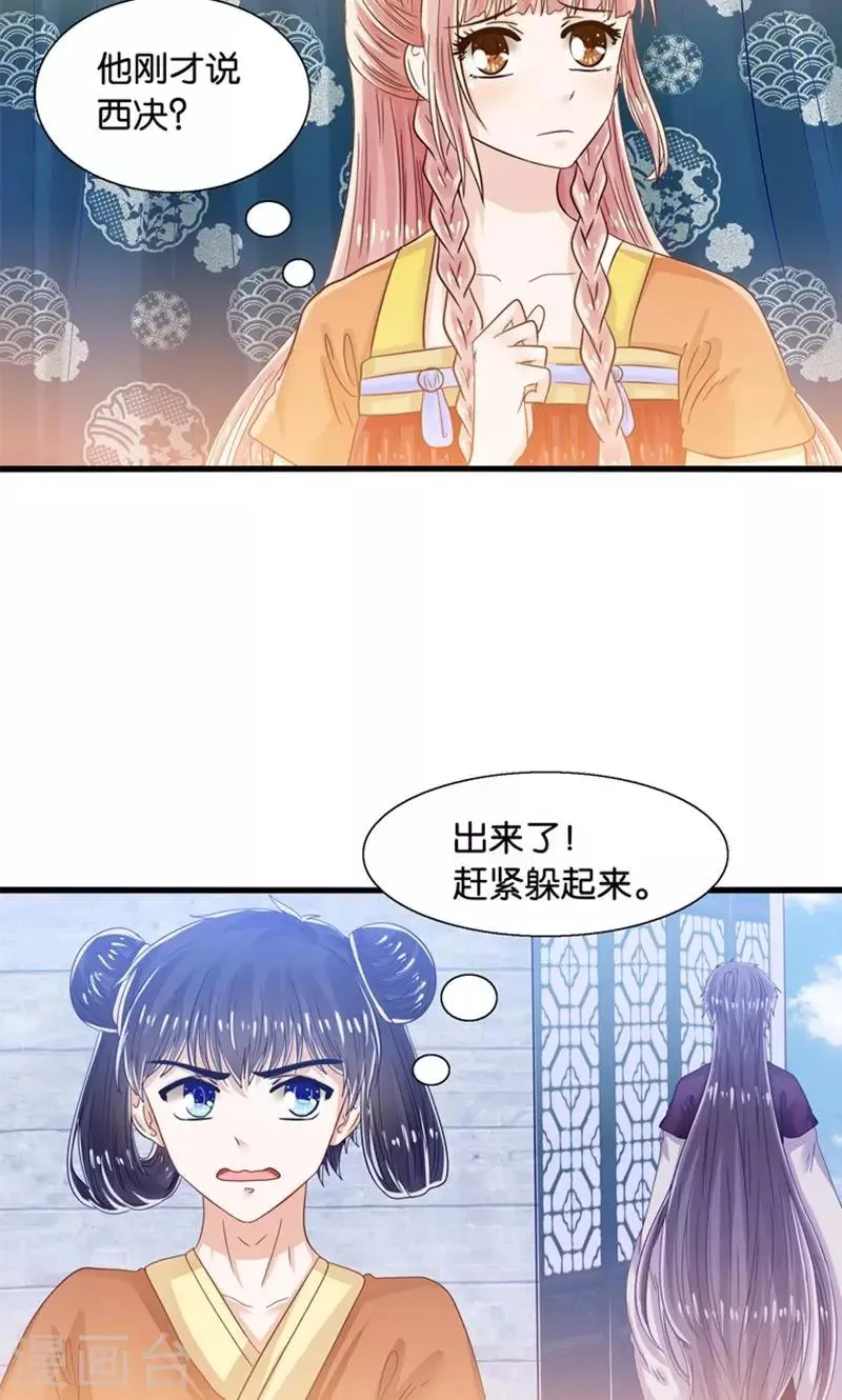 第25话 女装大佬天宫旅游记 第17页