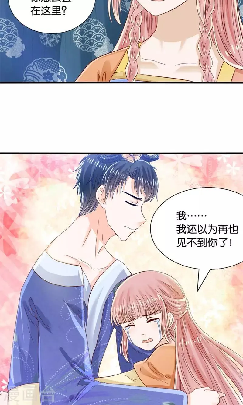 第25话 女装大佬天宫旅游记 第23页