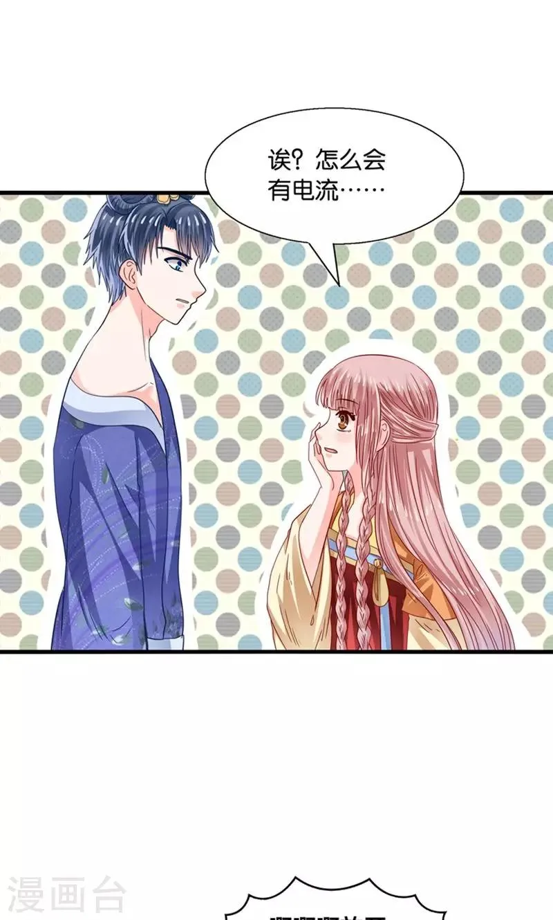 第25话 女装大佬天宫旅游记 第25页