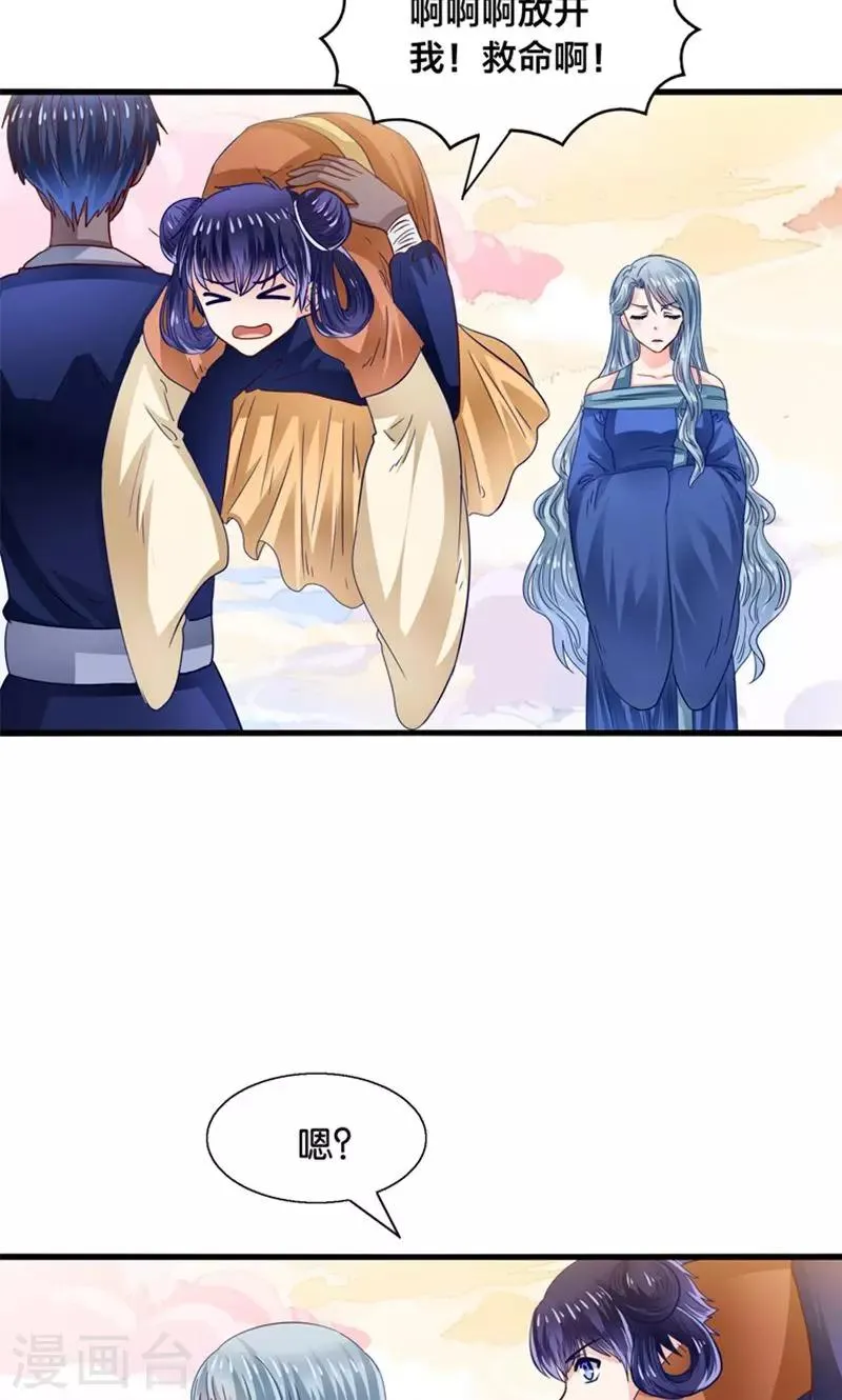 第25话 女装大佬天宫旅游记 第26页