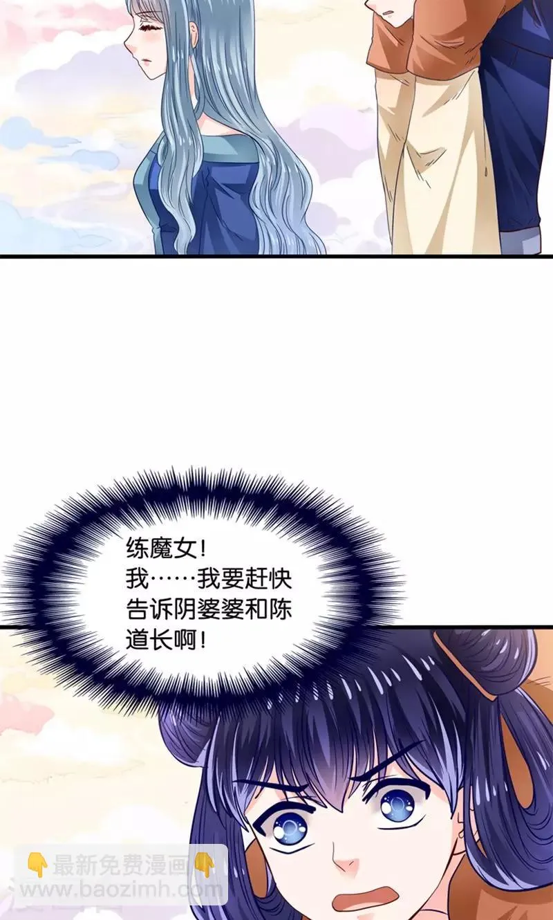 第25话 女装大佬天宫旅游记 第27页