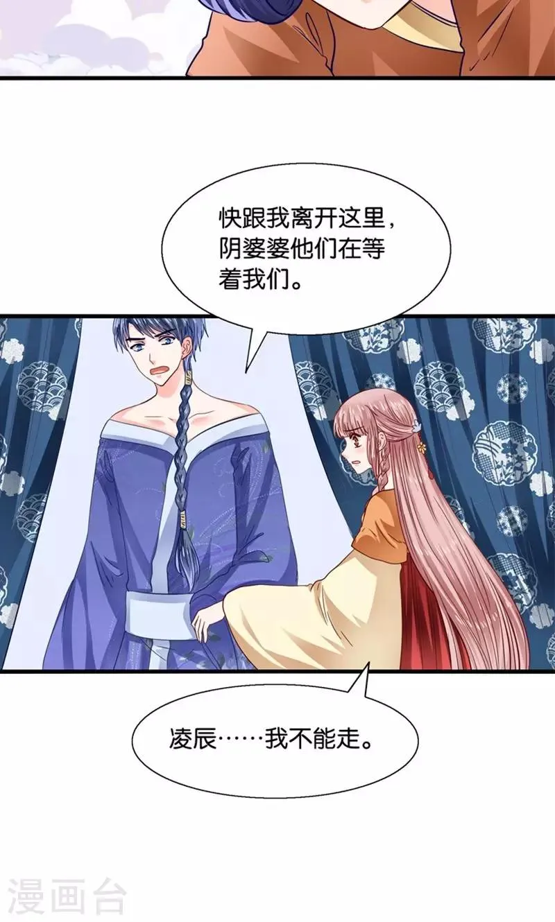 第25话 女装大佬天宫旅游记 第28页