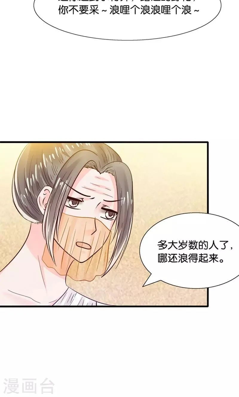 第26话 七情六欲无痕无迹 第3页
