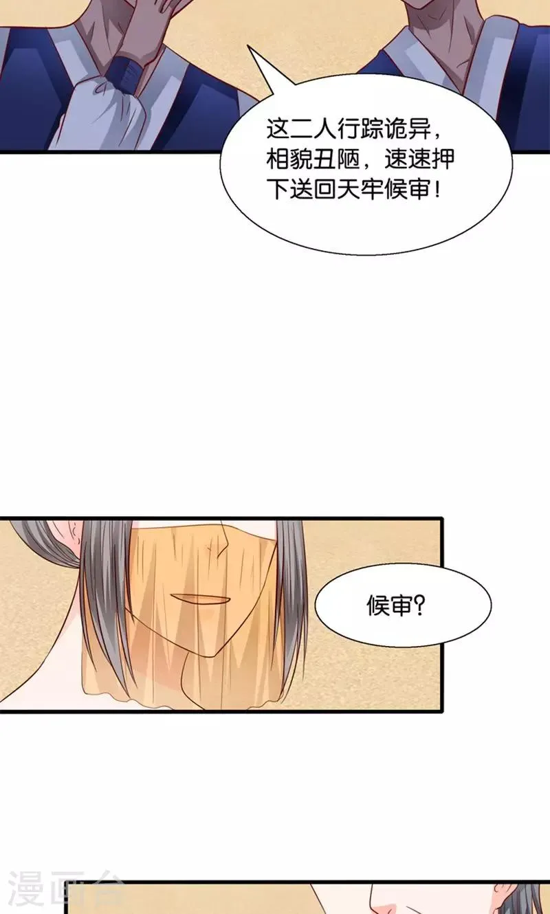 第26话 七情六欲无痕无迹 第11页