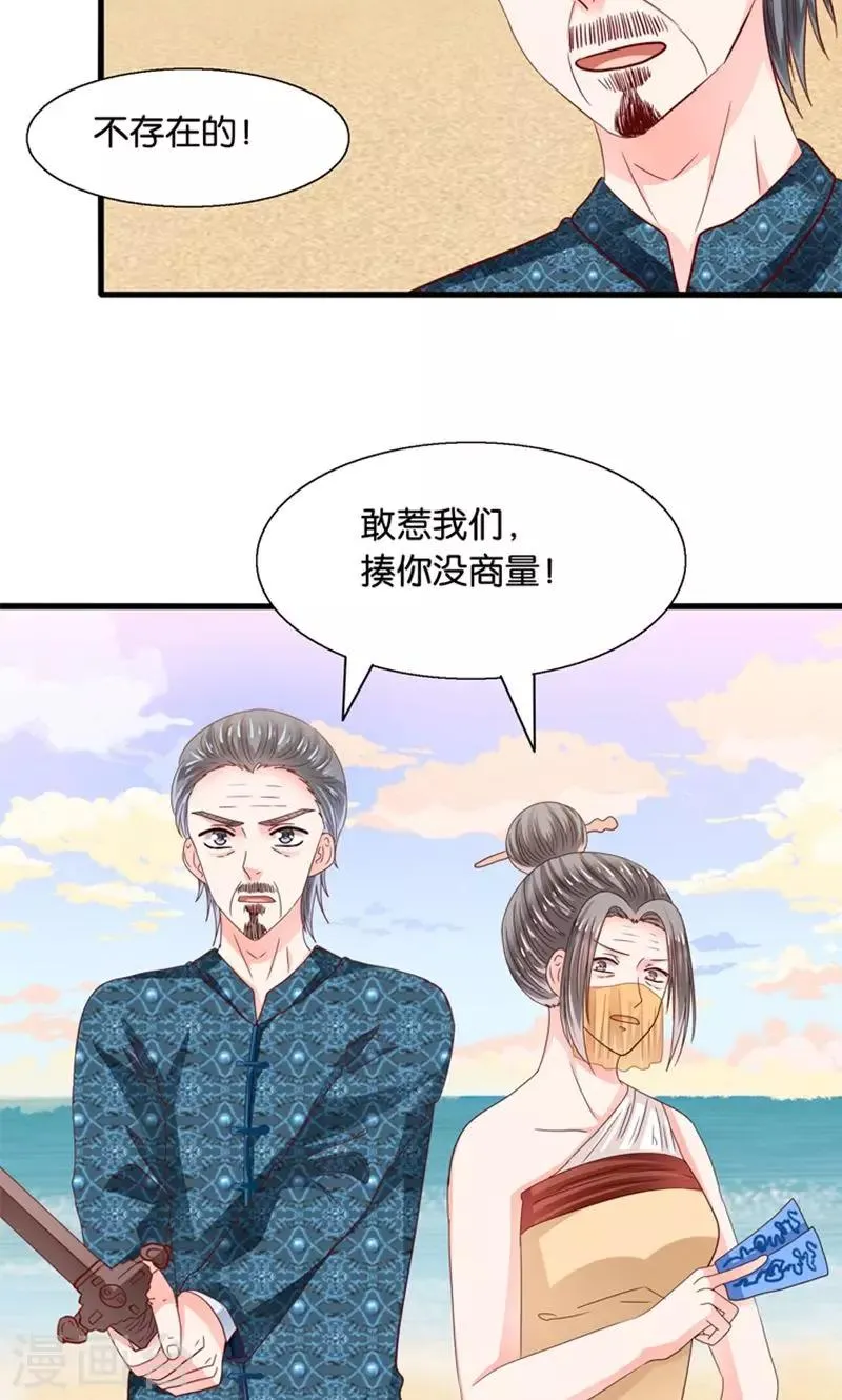 第26话 七情六欲无痕无迹 第12页