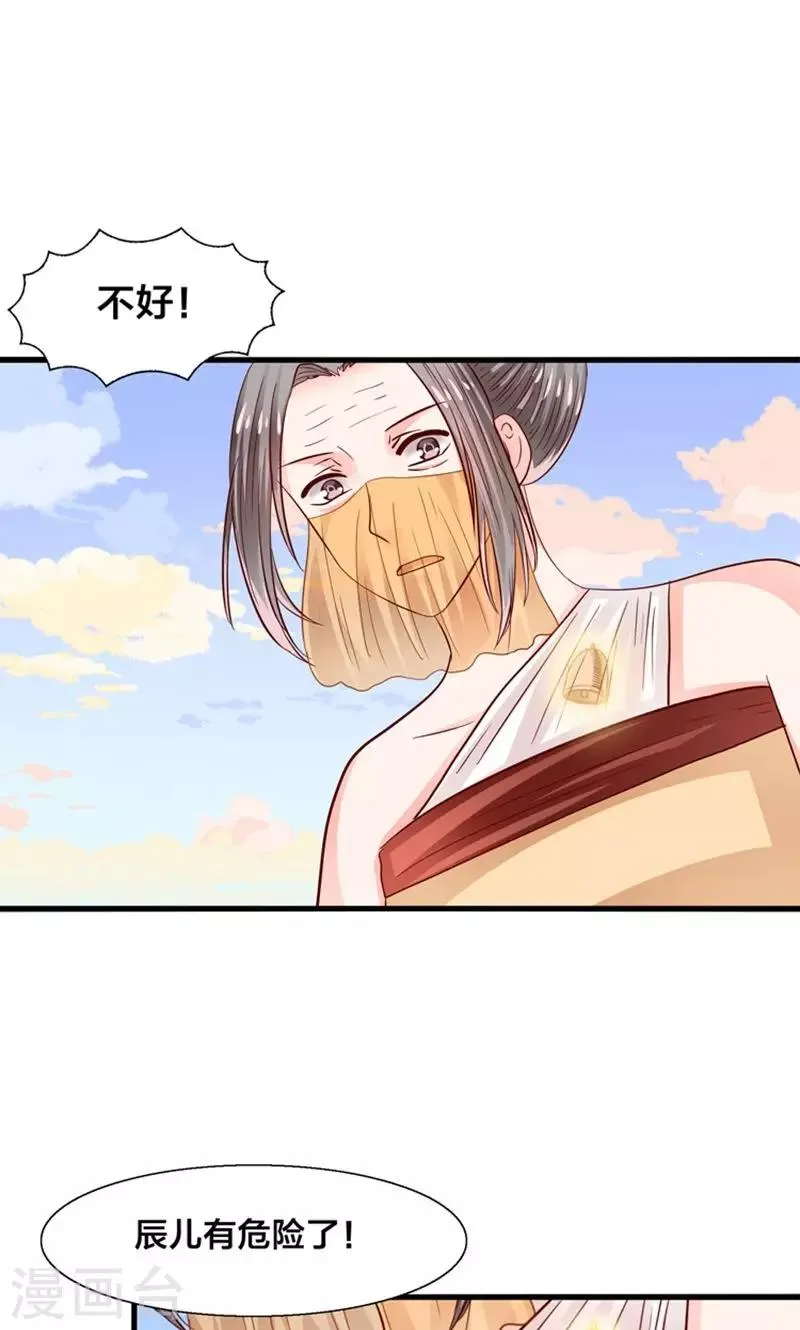 第26话 七情六欲无痕无迹 第14页