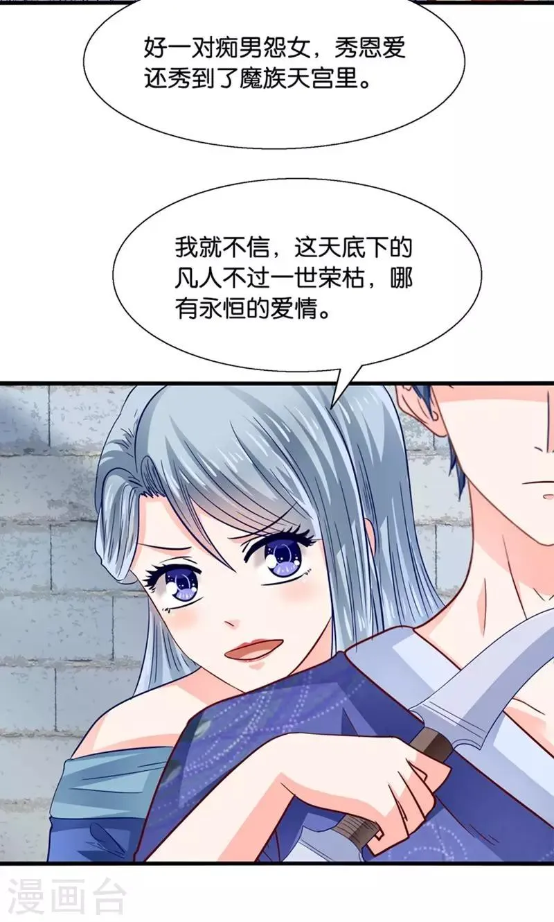 第26话 七情六欲无痕无迹 第16页