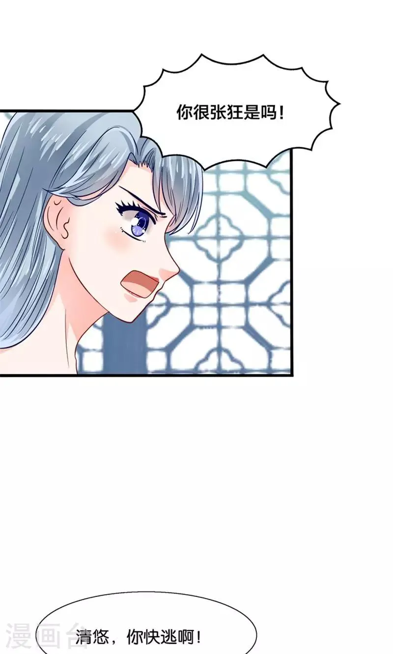 第26话 七情六欲无痕无迹 第18页