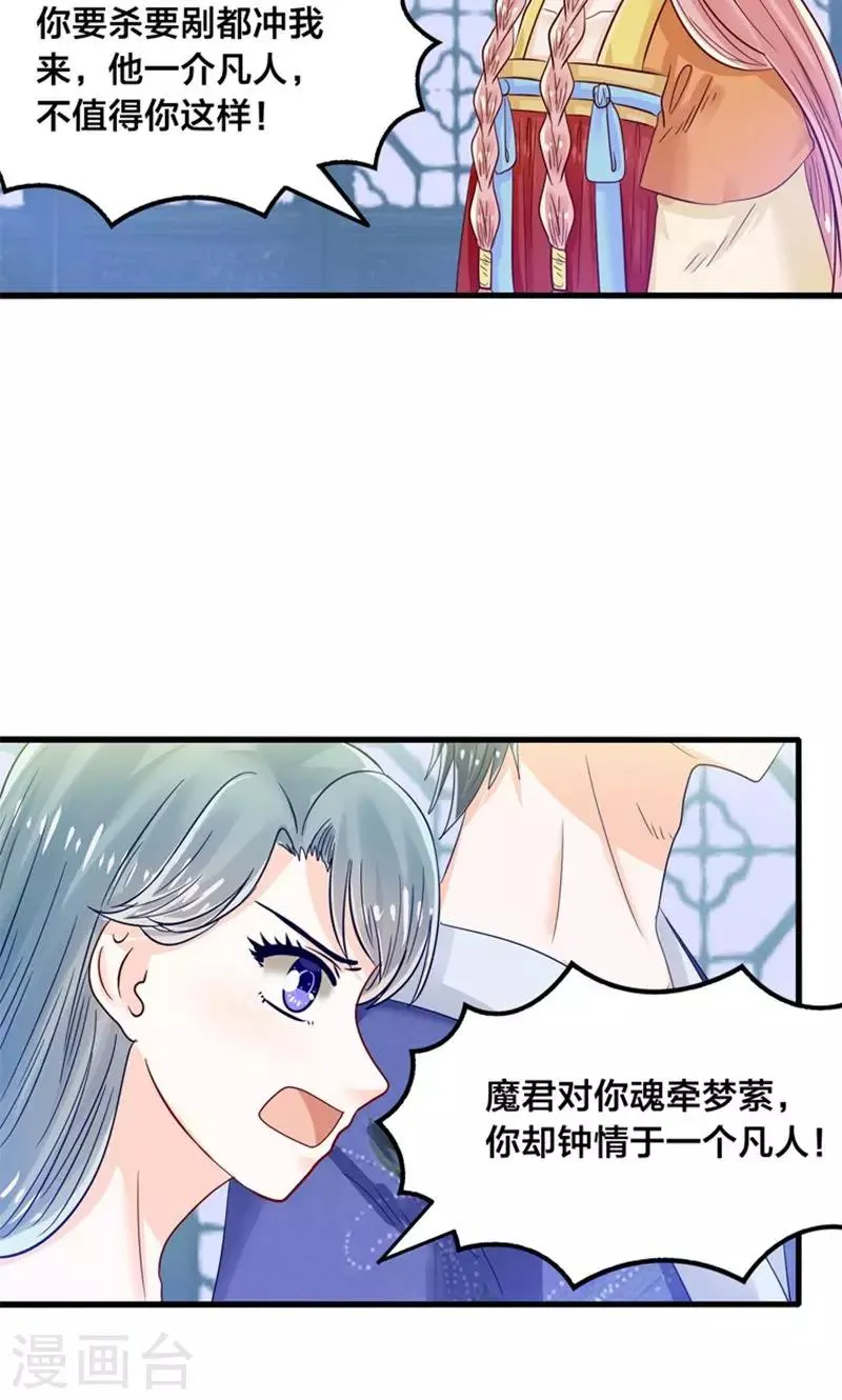 第26话 七情六欲无痕无迹 第20页