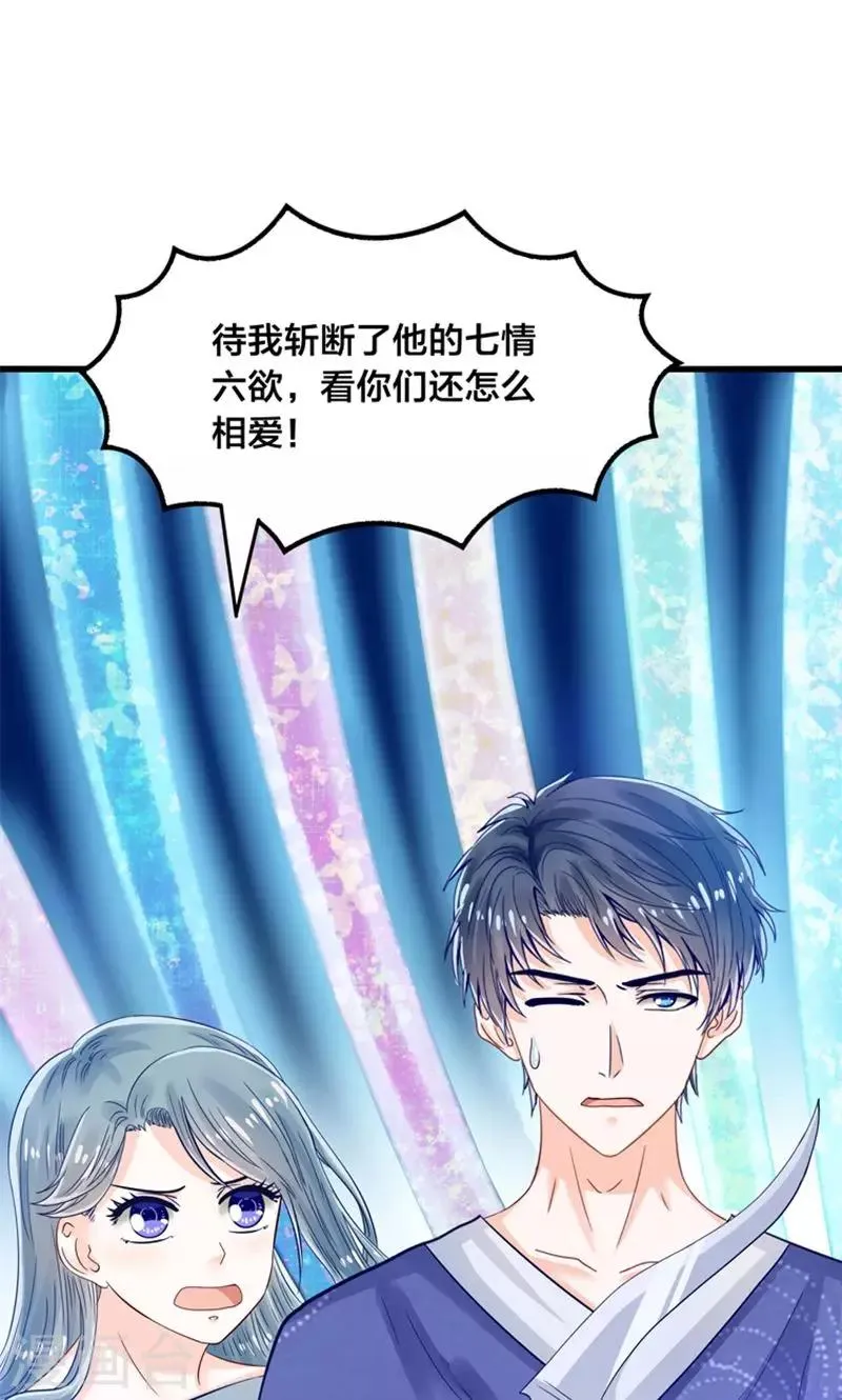 第26话 七情六欲无痕无迹 第21页