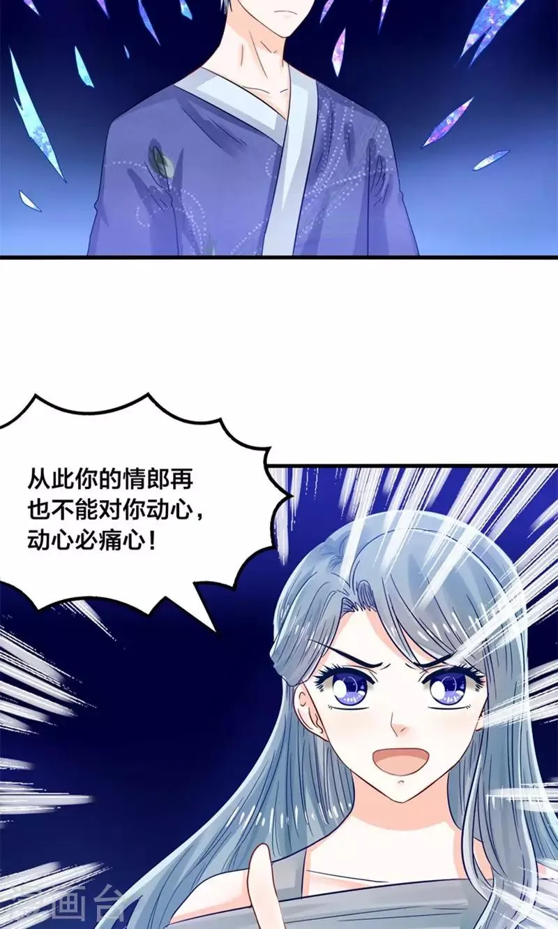 第26话 七情六欲无痕无迹 第24页