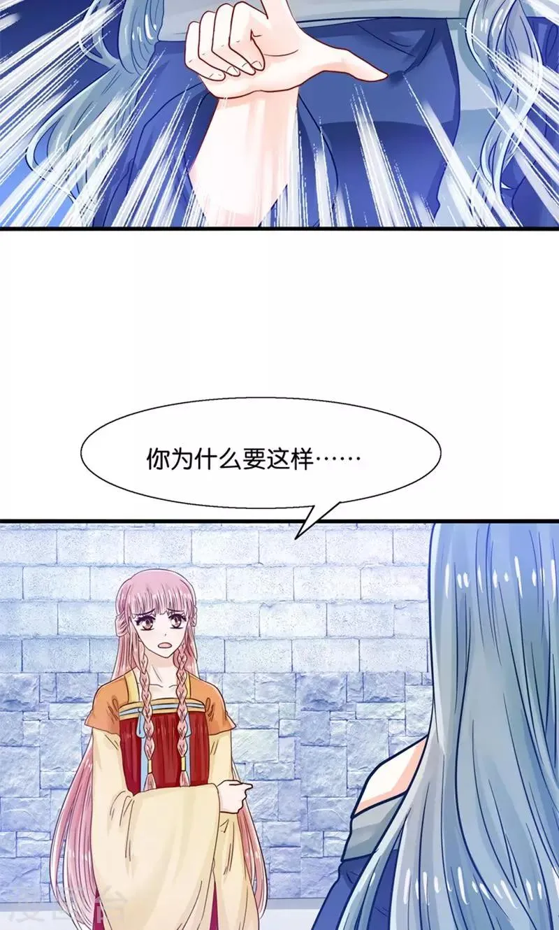 第26话 七情六欲无痕无迹 第25页