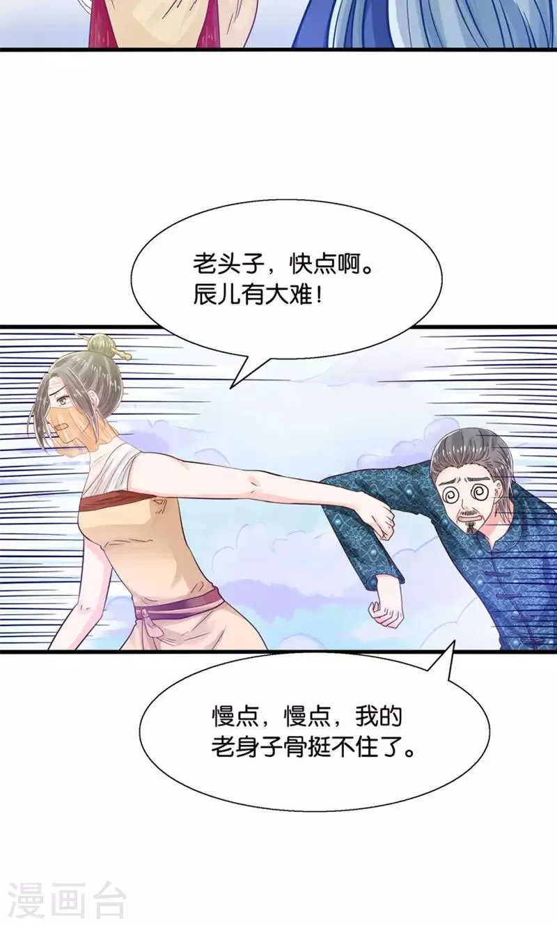 第26话 七情六欲无痕无迹 第26页
