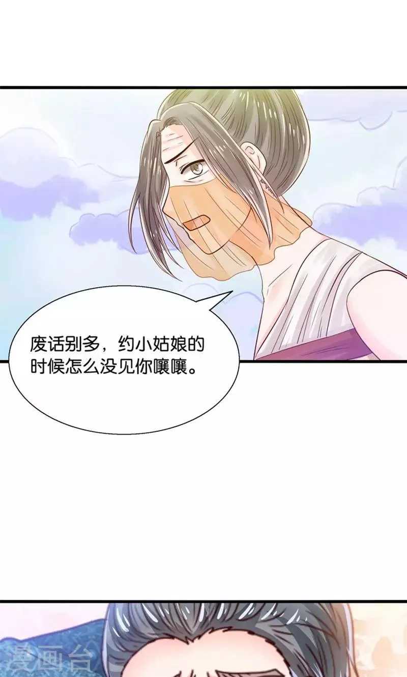 第26话 七情六欲无痕无迹 第27页
