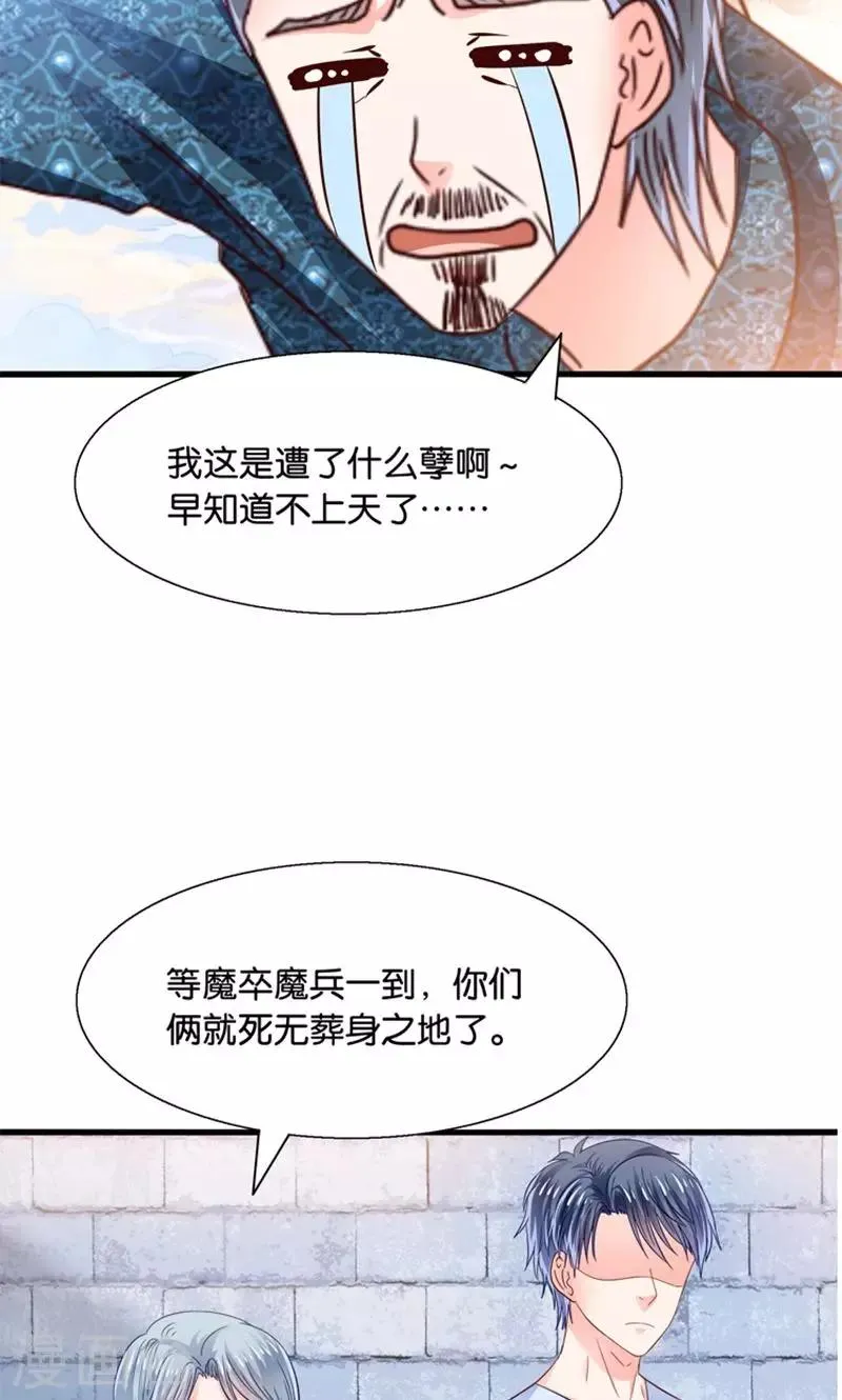 第26话 七情六欲无痕无迹 第28页