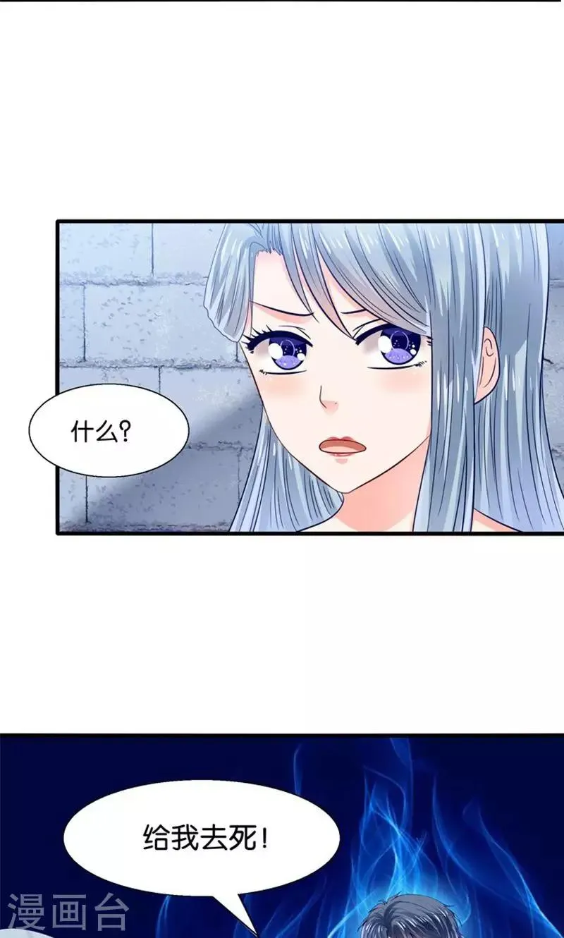 第26话 七情六欲无痕无迹 第30页