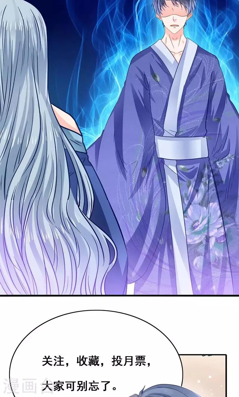 第26话 七情六欲无痕无迹 第31页