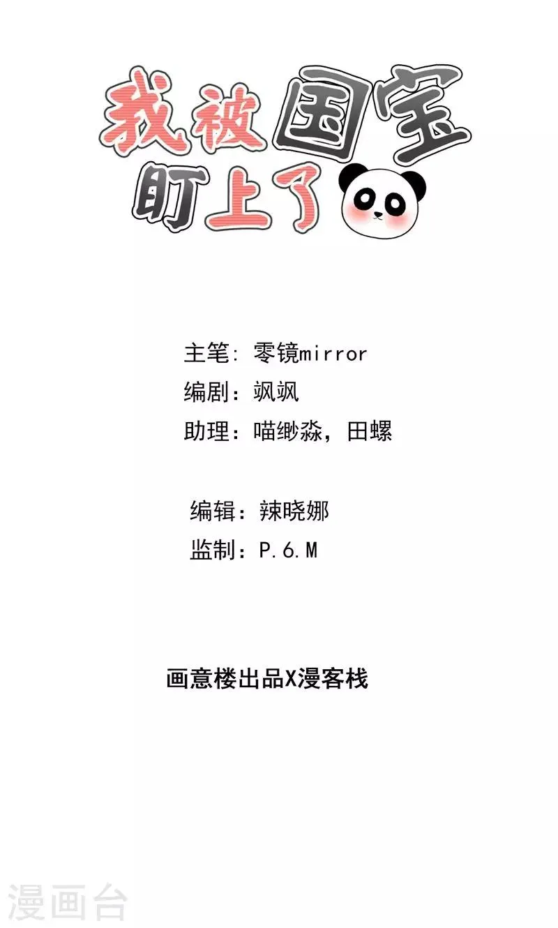 第27话 温柔总裁变高冷 第1页
