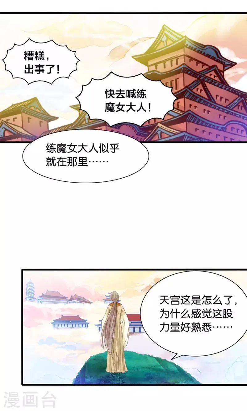 第27话 温柔总裁变高冷 第2页