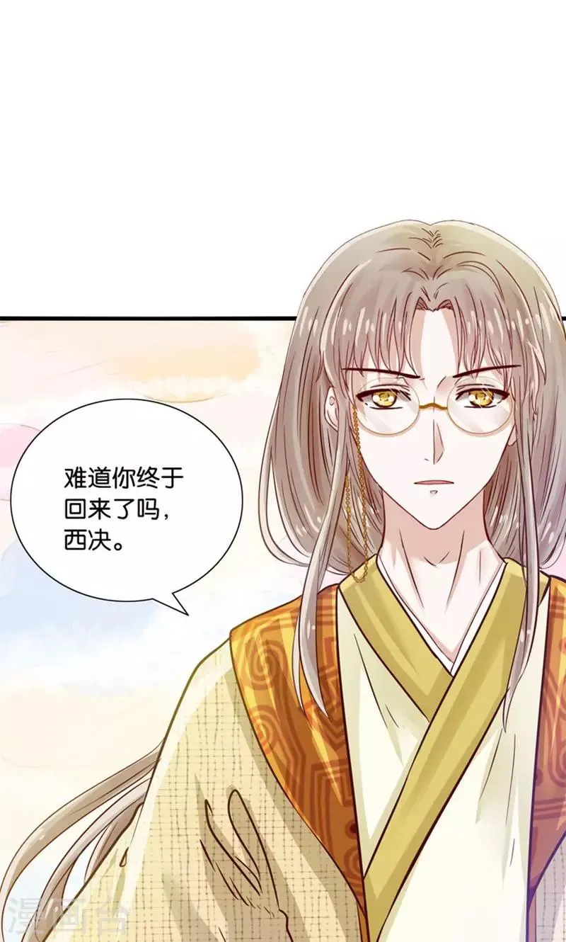 第27话 温柔总裁变高冷 第3页