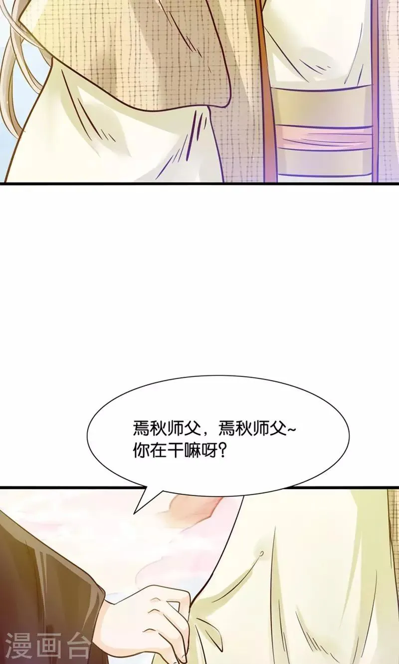 第27话 温柔总裁变高冷 第4页
