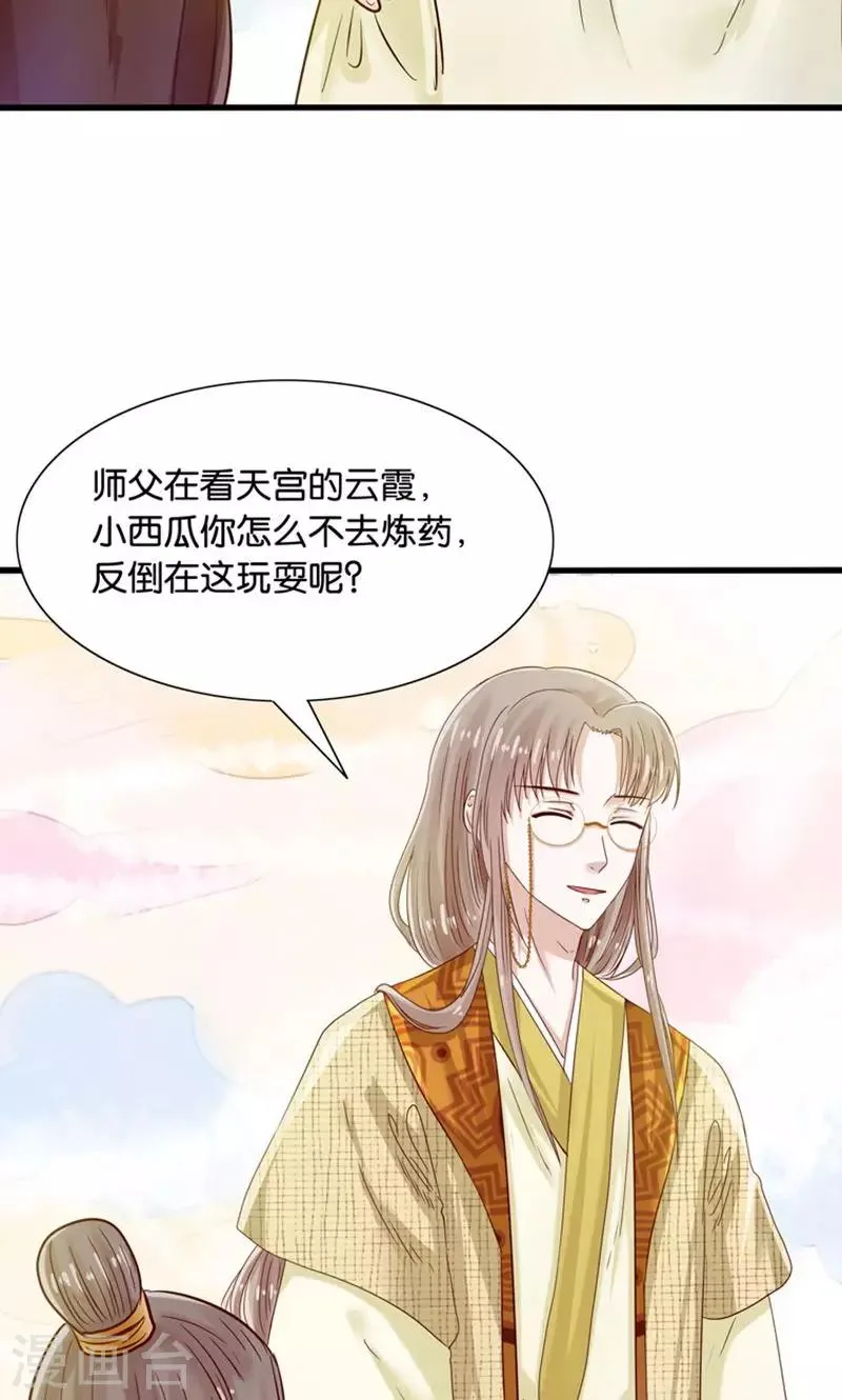 第27话 温柔总裁变高冷 第5页