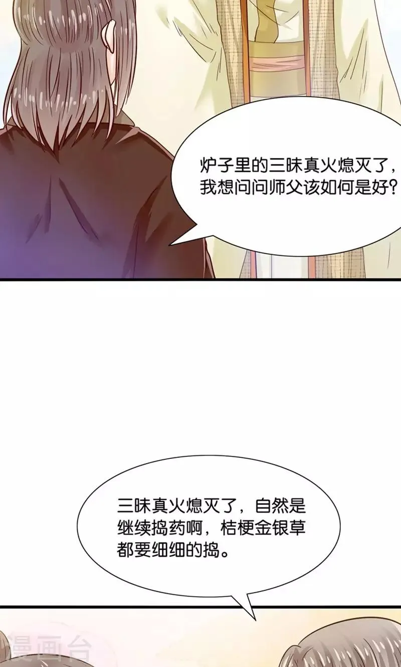 第27话 温柔总裁变高冷 第6页