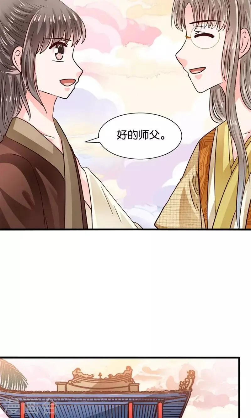 第27话 温柔总裁变高冷 第7页