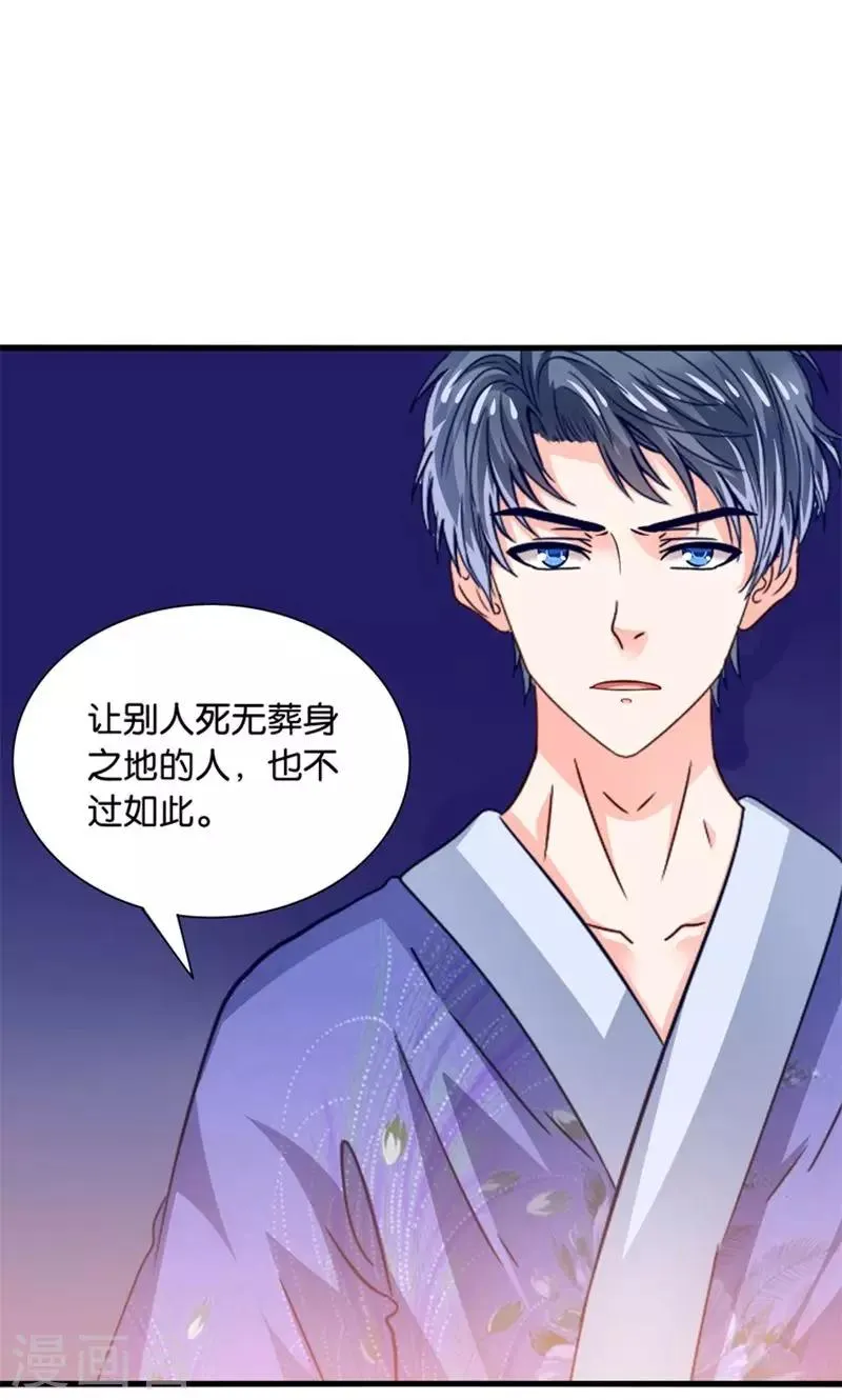 第27话 温柔总裁变高冷 第9页