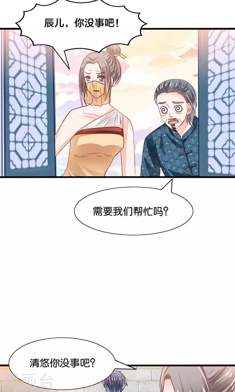 第27话 温柔总裁变高冷 第11页