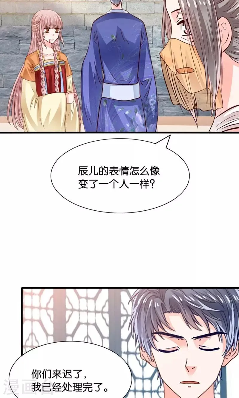 第27话 温柔总裁变高冷 第12页