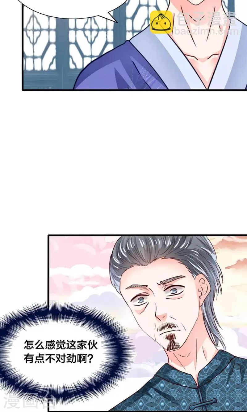 第27话 温柔总裁变高冷 第13页