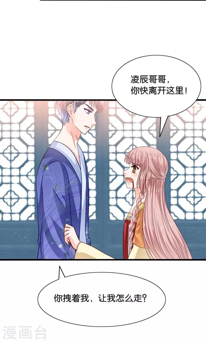 第27话 温柔总裁变高冷 第14页