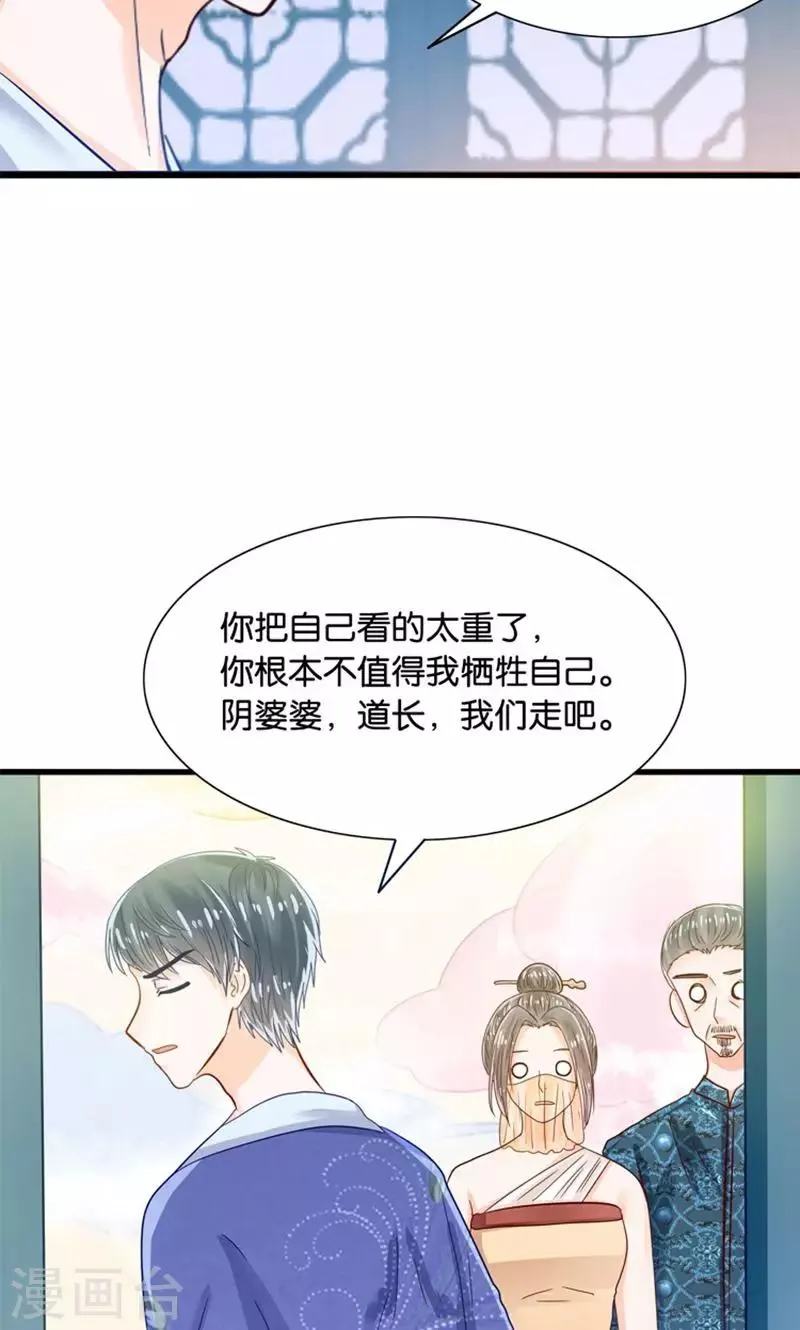 第27话 温柔总裁变高冷 第18页