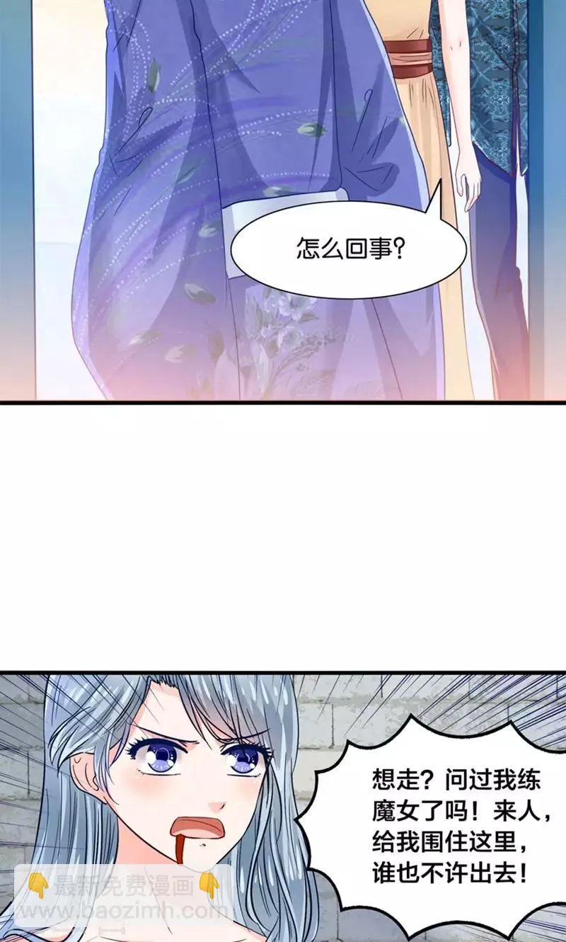 第27话 温柔总裁变高冷 第19页