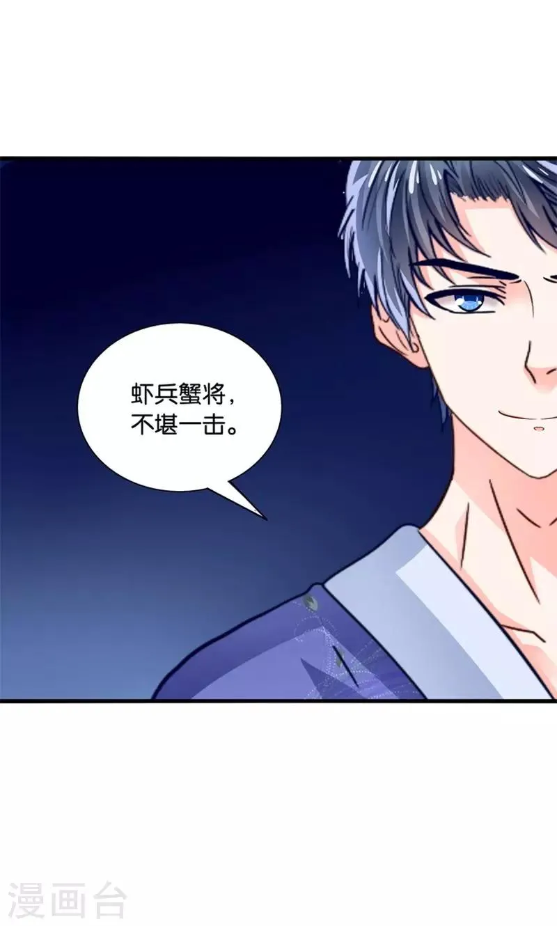 第27话 温柔总裁变高冷 第21页