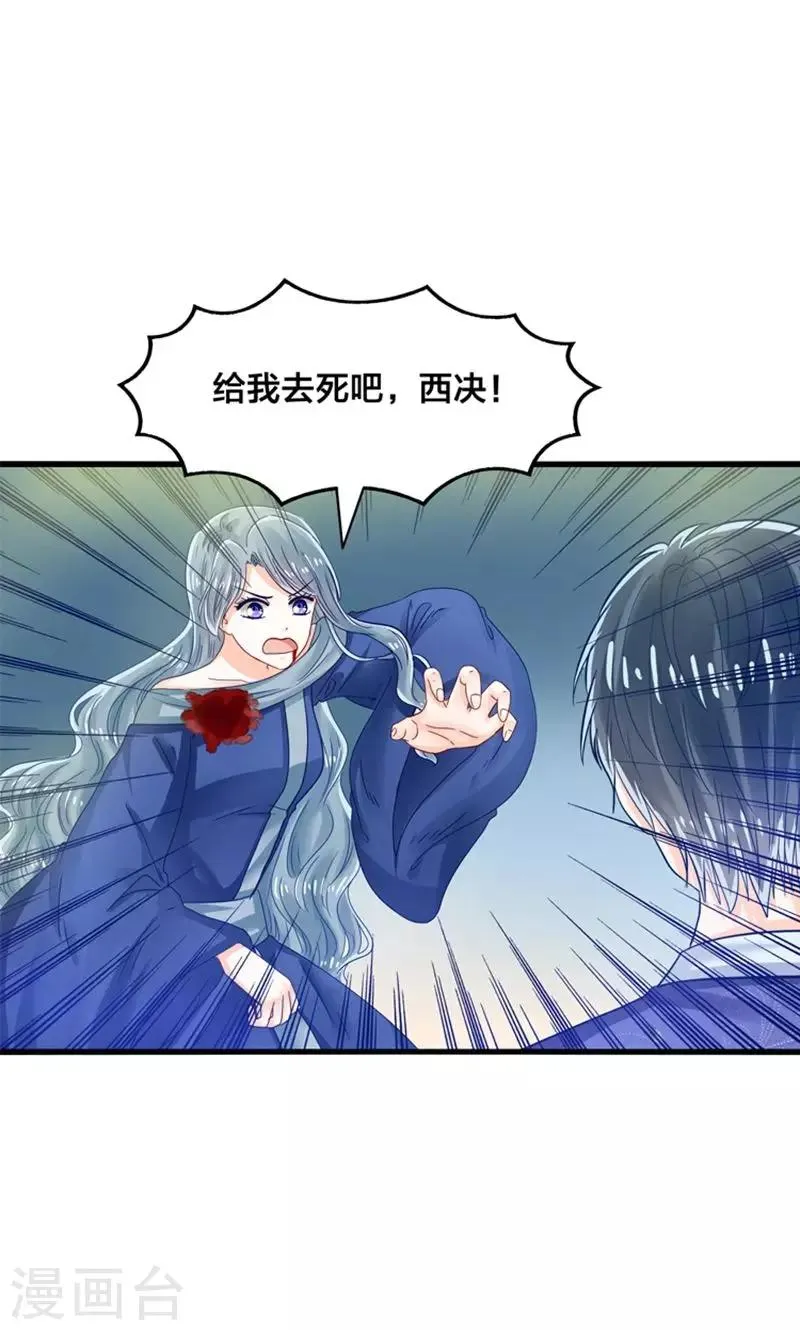 第27话 温柔总裁变高冷 第25页