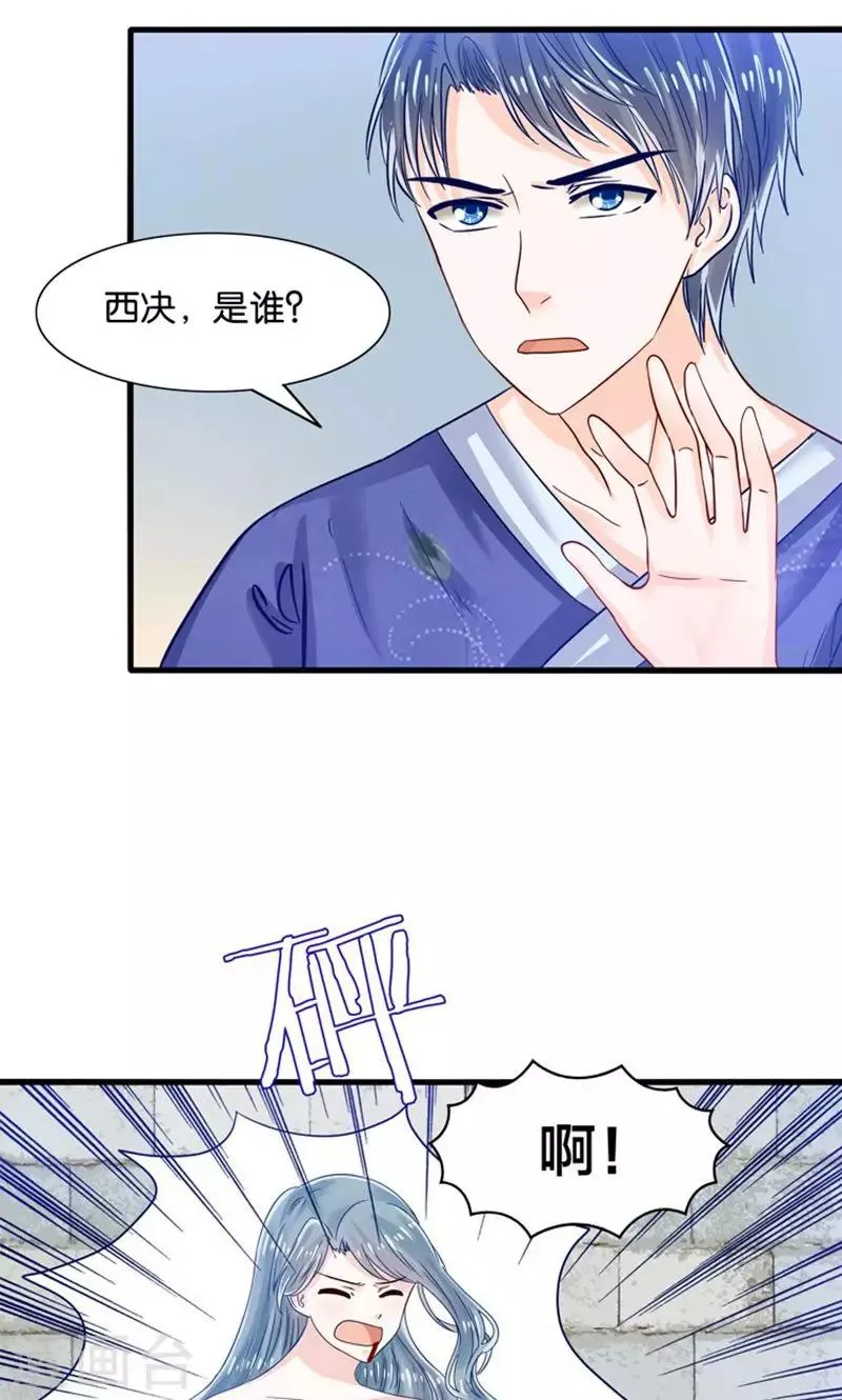 第27话 温柔总裁变高冷 第26页