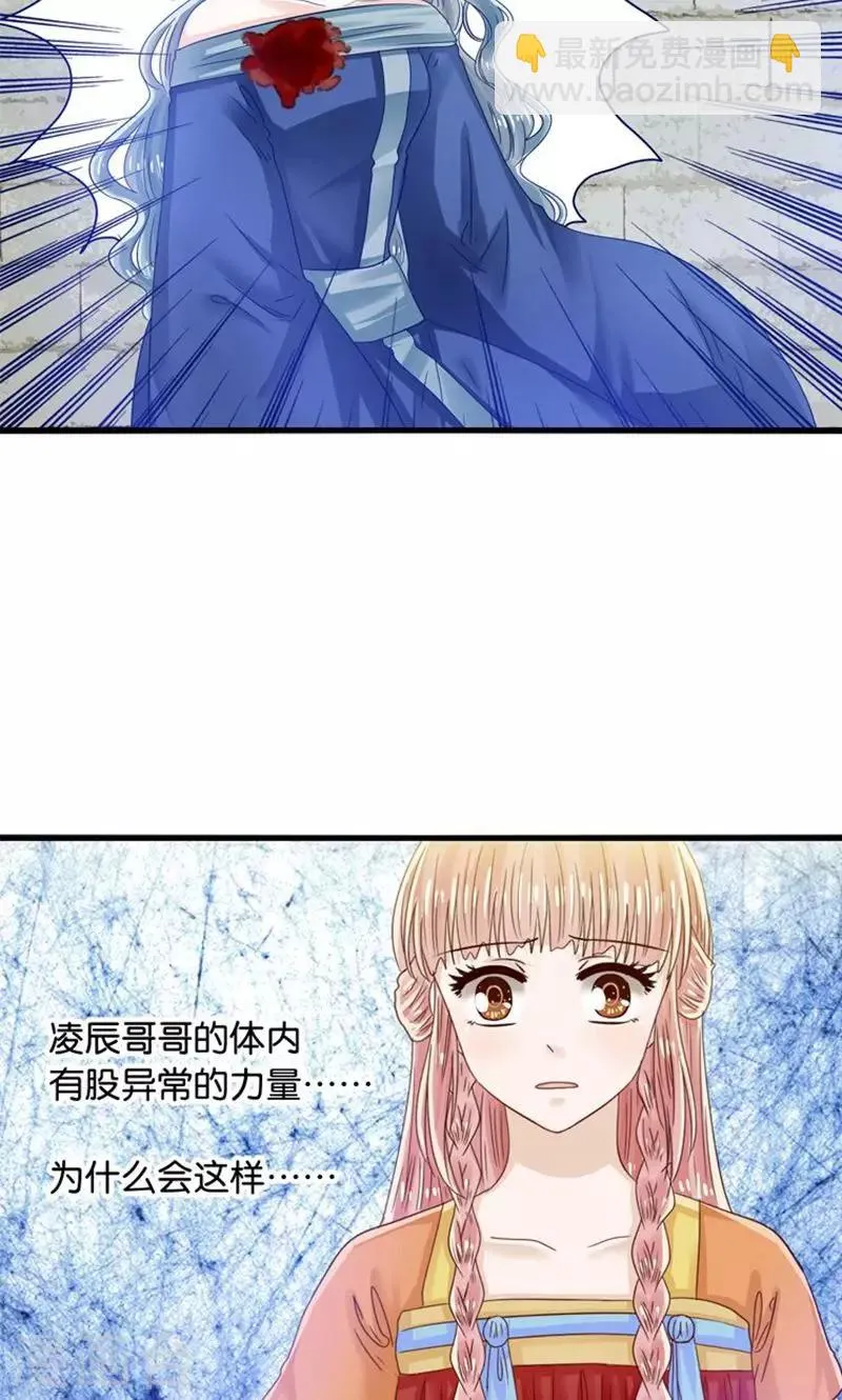 第27话 温柔总裁变高冷 第27页